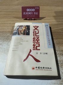 文化經紀人 連接藝術與市場的橋梁